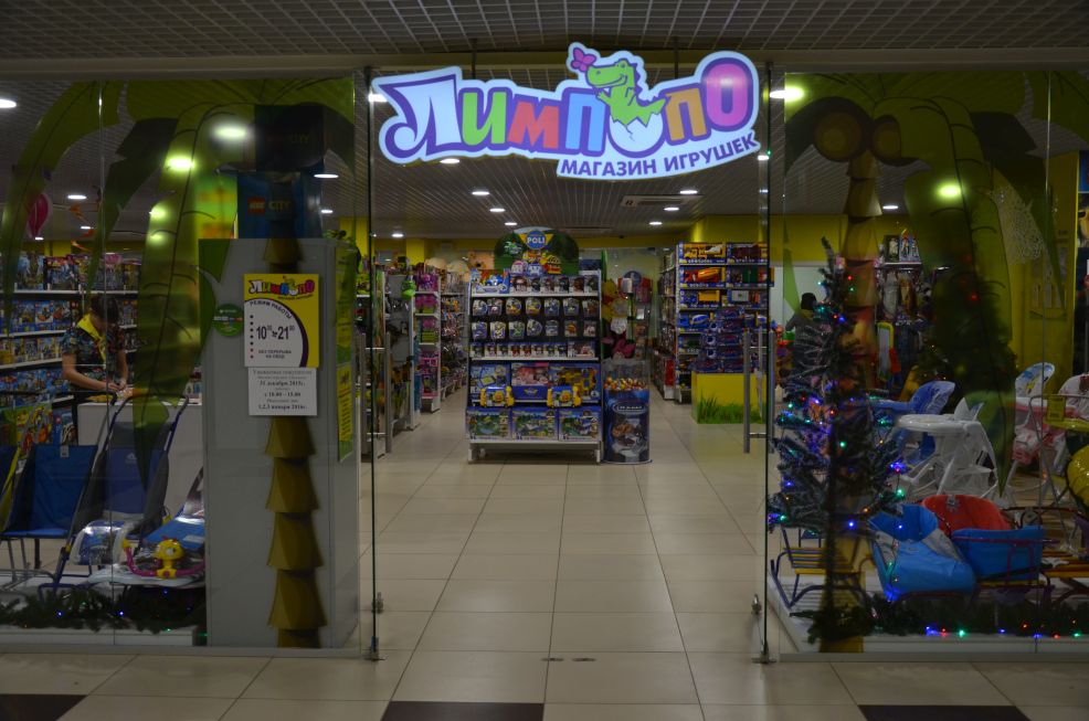 Магазин игрушек Лимпопо в ТК Сокол Оренбург