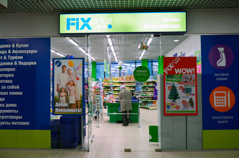 Магазин Fix Price в ТРК Сокол в Оренбурге